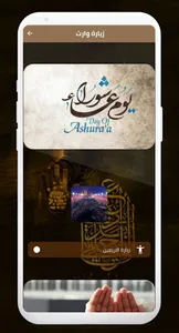 زيارة وارث screenshot 2