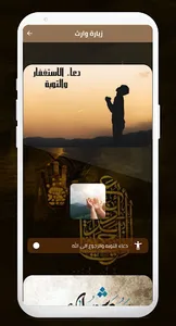 زيارة وارث screenshot 3