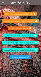 زيارة وارث / الامام الحسين screenshot 0