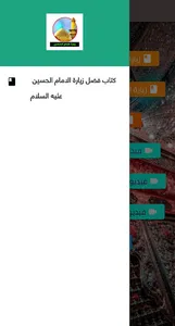 زيارة وارث / الامام الحسين screenshot 1