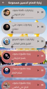 زيارة وارث / الامام الحسين screenshot 2