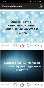 Красиво Сказано screenshot 1