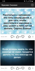 Красиво Сказано screenshot 10