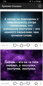 Красиво Сказано screenshot 2