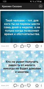 Красиво Сказано screenshot 3