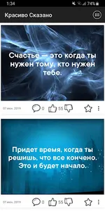 Красиво Сказано screenshot 4