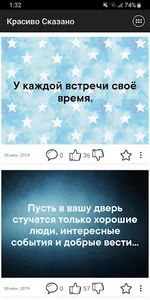 Красиво Сказано screenshot 5