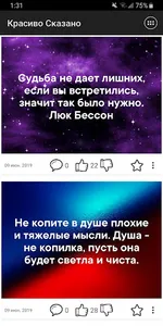 Красиво Сказано screenshot 6