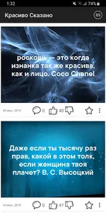 Красиво Сказано screenshot 7