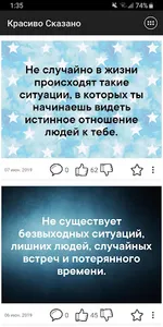 Красиво Сказано screenshot 8