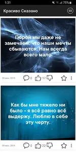 Красиво Сказано screenshot 9
