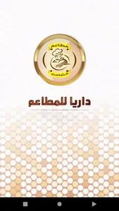 داريا للمطاعم screenshot 0