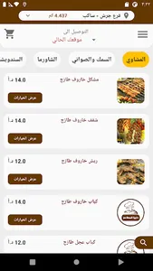 داريا للمطاعم screenshot 2