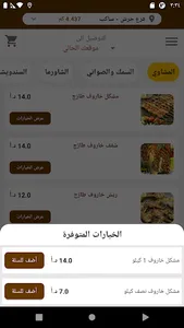 داريا للمطاعم screenshot 4