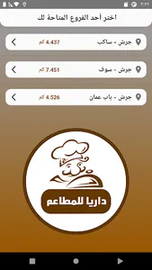 داريا للمطاعم screenshot 9