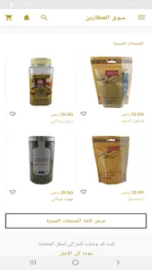 سوق العطارين screenshot 1