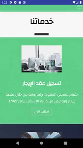 العقد الإلكتروني screenshot 3