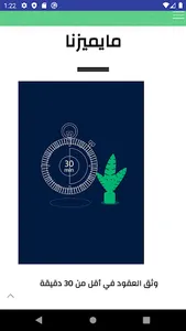 العقد الإلكتروني screenshot 5