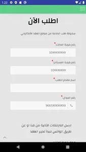 العقد الإلكتروني screenshot 6