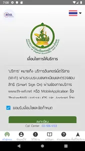 ThailandWiFi screenshot 1