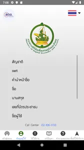 ThailandWiFi screenshot 2