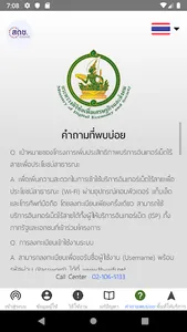 ThailandWiFi screenshot 5