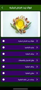 فوائد زيت الارغان للبشرة screenshot 0