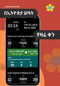 Ethiopia Date Age & Horoscope screenshot 0