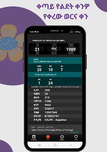Ethiopia Date Age & Horoscope screenshot 6