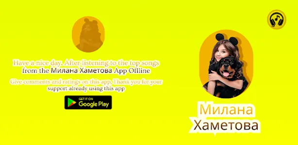 милана хаметова Mp3 2023 screenshot 0