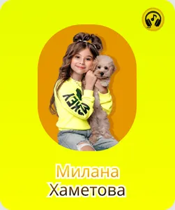 милана хаметова Mp3 2023 screenshot 6