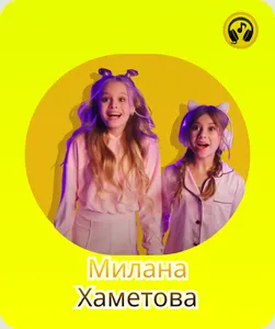 милана хаметова Mp3 2023 screenshot 7