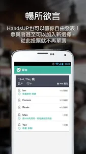 HandsUP - 舉手投票 screenshot 1