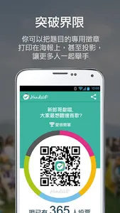 HandsUP - 舉手投票 screenshot 3