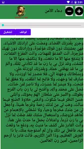 دعاء الأمن . للحفظ ودفع الخوف  screenshot 0