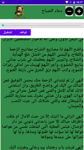 دعاء الأمن . للحفظ ودفع الخوف  screenshot 2