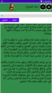 دعاء الأمن . للحفظ ودفع الخوف  screenshot 4