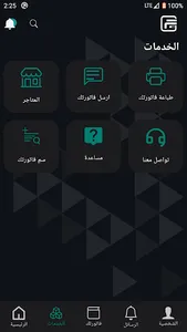 فاتورتك screenshot 0