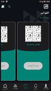 فاتورتك screenshot 1
