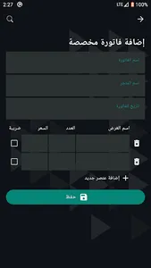 فاتورتك screenshot 2