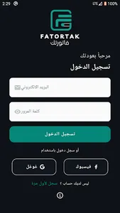 فاتورتك screenshot 3