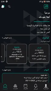 فاتورتك screenshot 4