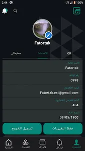 فاتورتك screenshot 6