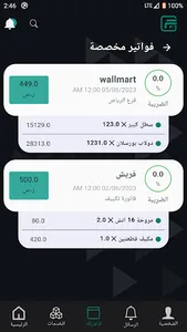 فاتورتك screenshot 7