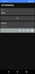 MorseTranslator screenshot 1