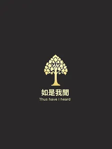 如是我聞(Thus have I heard) screenshot 11