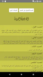 ألاربعون النووية screenshot 0