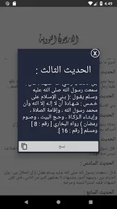 ألاربعون النووية screenshot 1