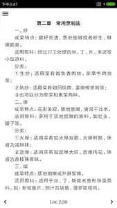 厨师入门菜 screenshot 1