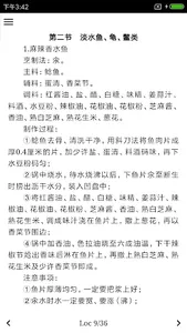 厨师入门菜 screenshot 3